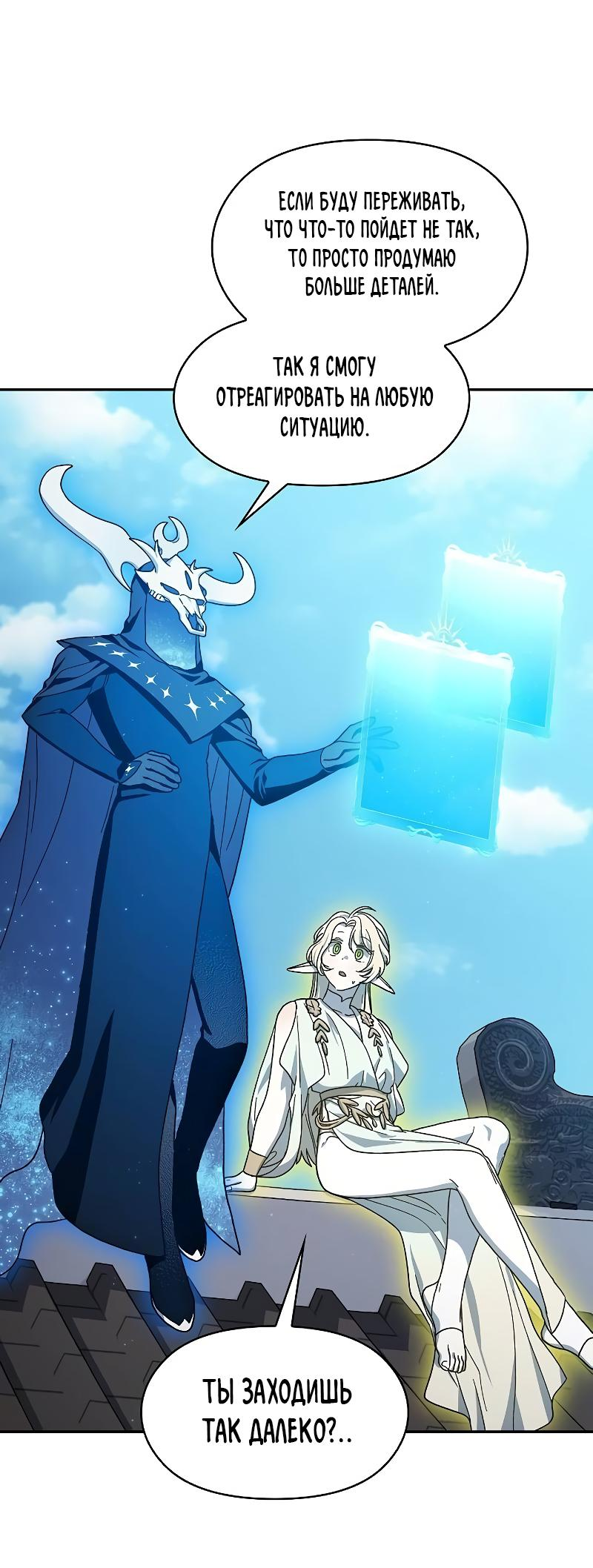 Read Цивилизация мудрецов RU Manga Online