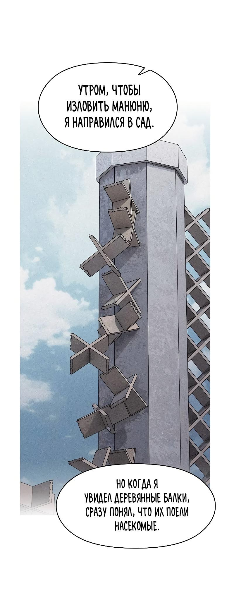 Read Цивилизация мудрецов RU Manga Online