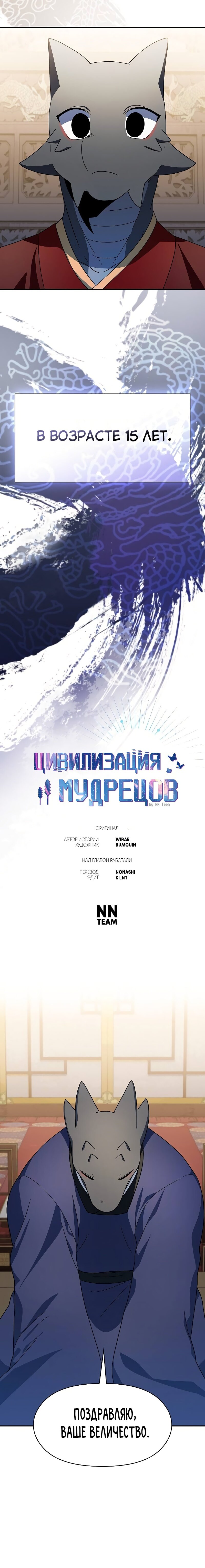 Read Цивилизация мудрецов RU Manga Online