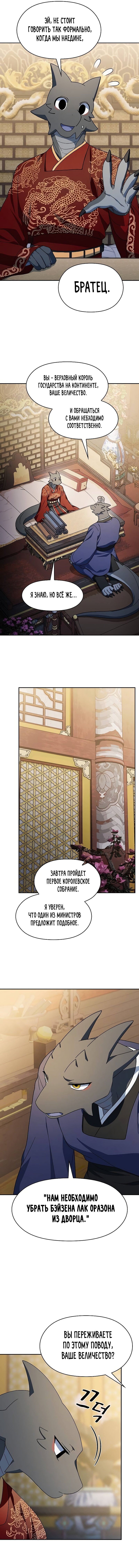 Read Цивилизация мудрецов RU Manga Online
