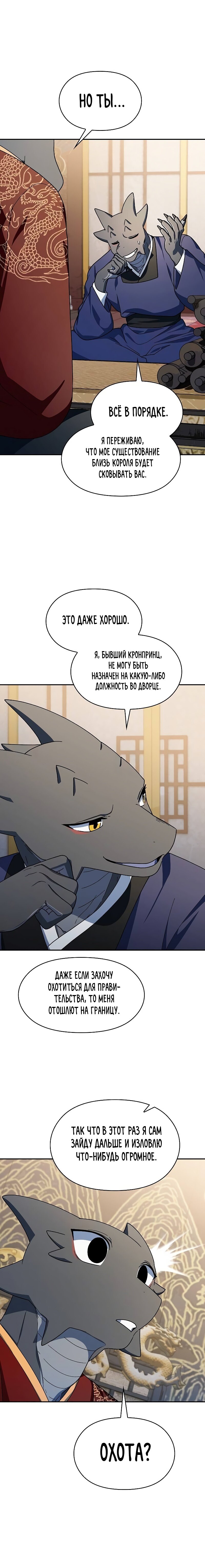 Read Цивилизация мудрецов RU Manga Online