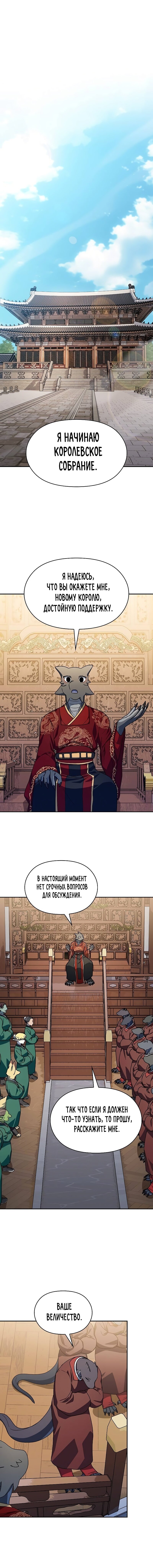 Read Цивилизация мудрецов RU Manga Online