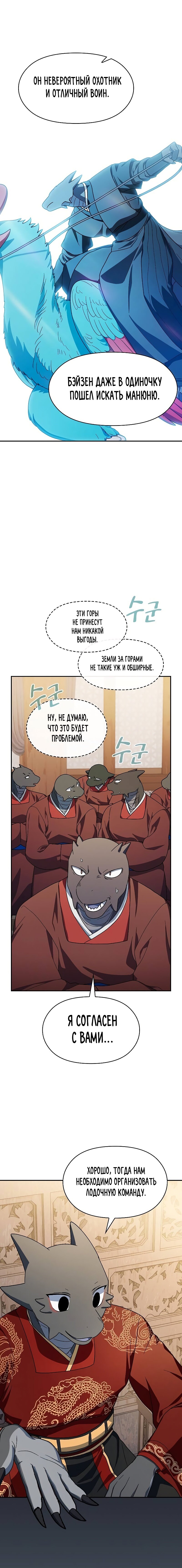 Read Цивилизация мудрецов RU Manga Online