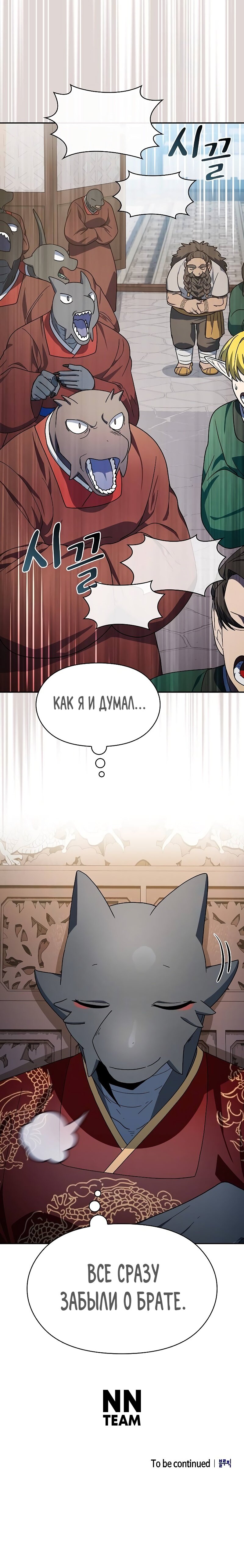Read Цивилизация мудрецов RU Manga Online