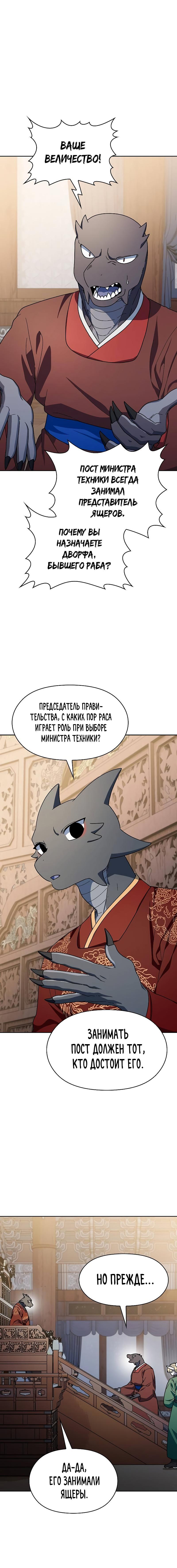 Read Цивилизация мудрецов RU Manga Online