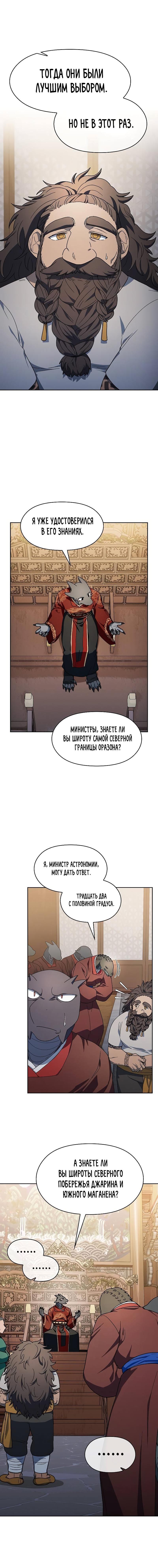 Read Цивилизация мудрецов RU Manga Online