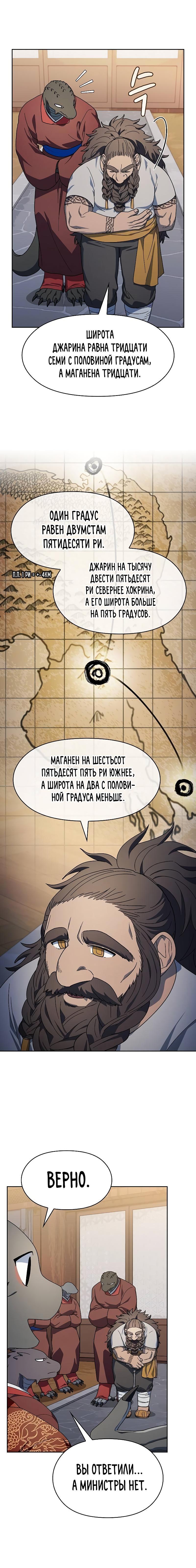 Read Цивилизация мудрецов RU Manga Online