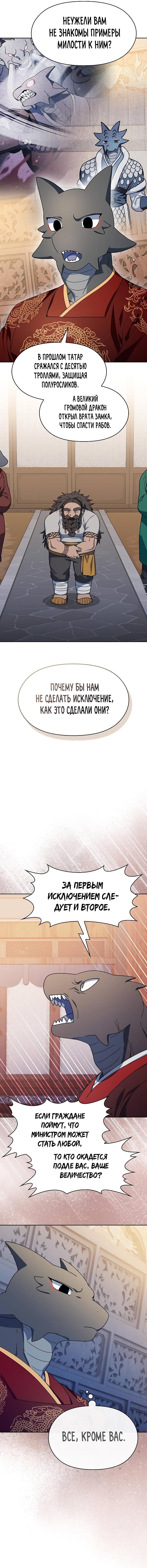 Read Цивилизация мудрецов RU Manga Online