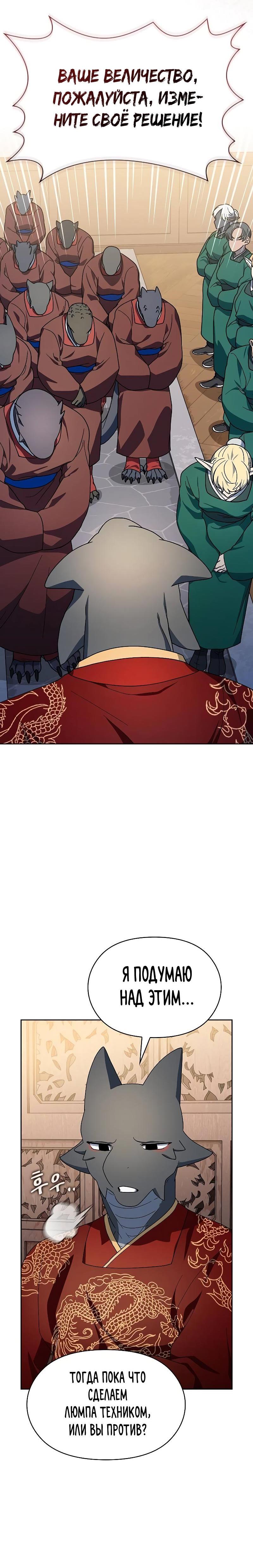 Read Цивилизация мудрецов RU Manga Online