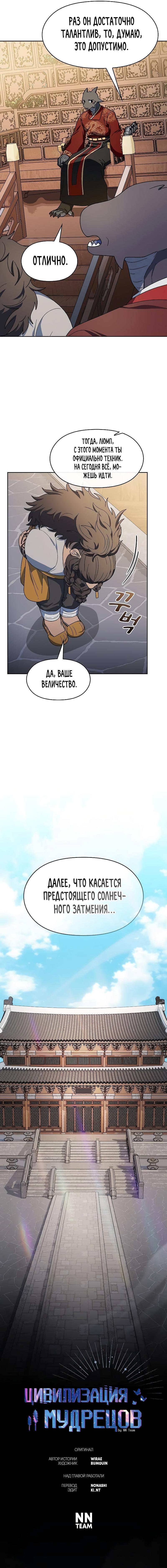Read Цивилизация мудрецов RU Manga Online