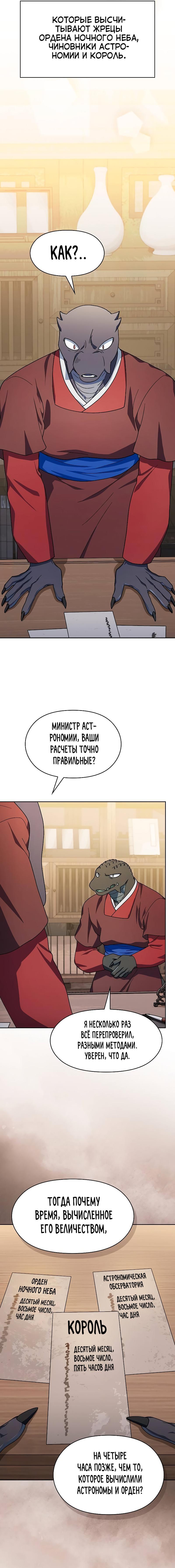 Read Цивилизация мудрецов RU Manga Online