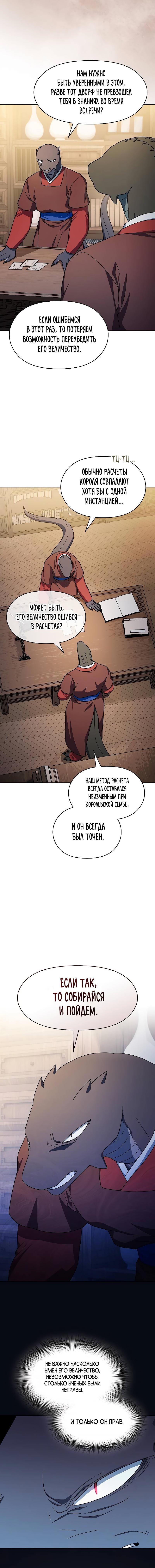Read Цивилизация мудрецов RU Manga Online