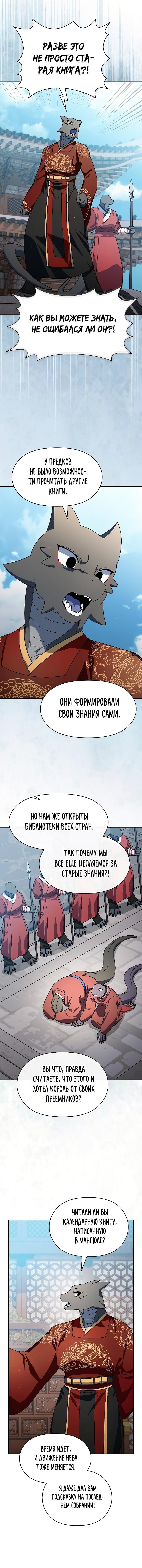 Read Цивилизация мудрецов RU Manga Online