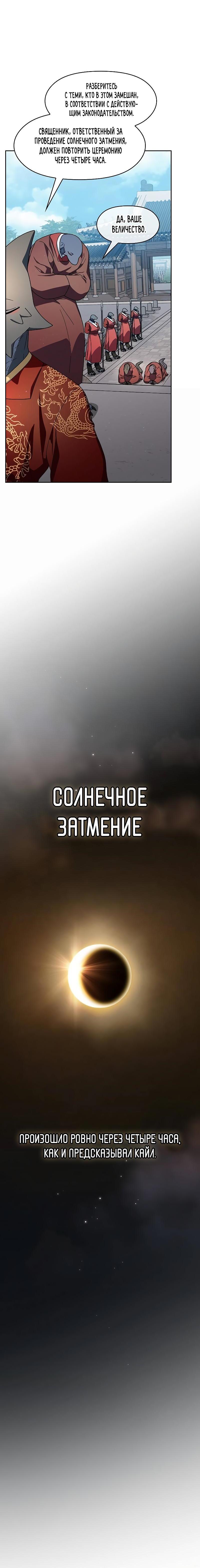 Read Цивилизация мудрецов RU Manga Online
