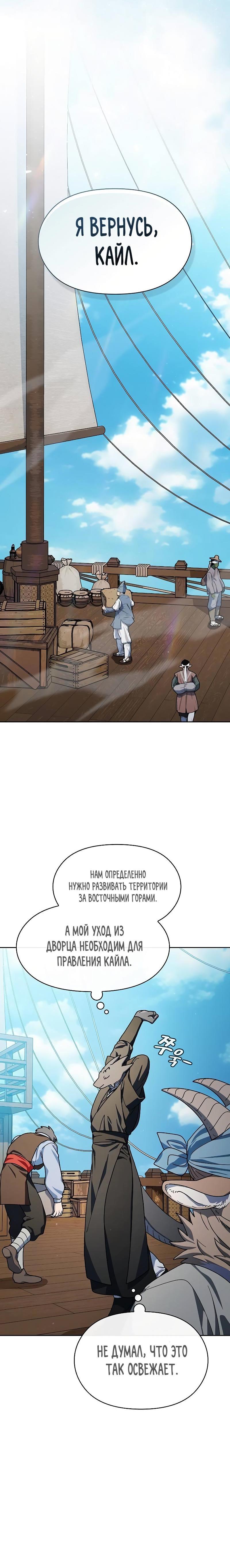 Read Цивилизация мудрецов RU Manga Online