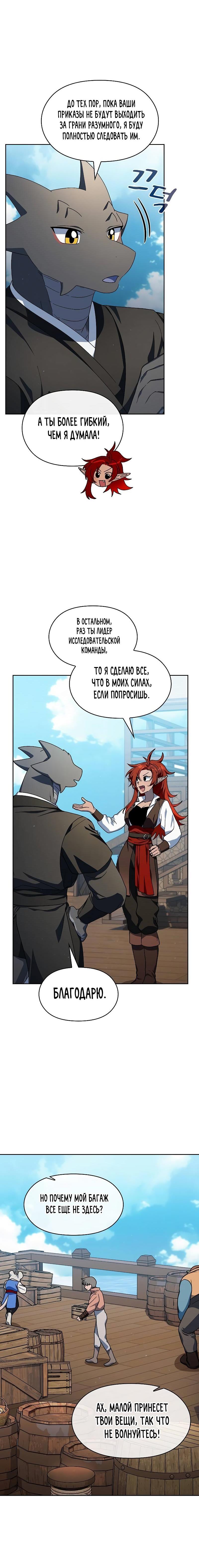Read Цивилизация мудрецов RU Manga Online