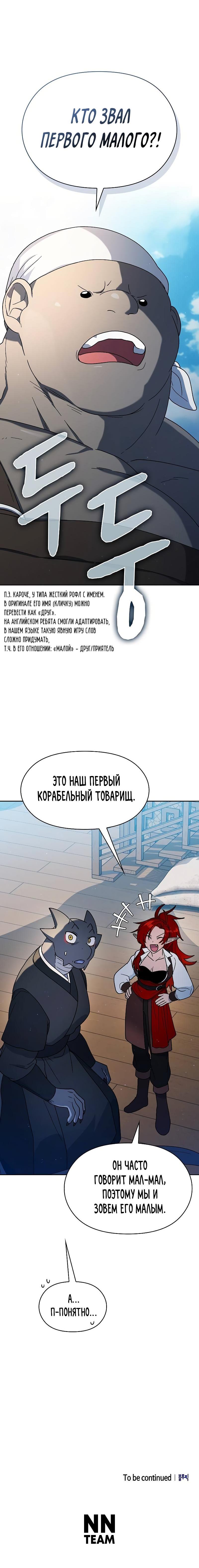 Read Цивилизация мудрецов RU Manga Online