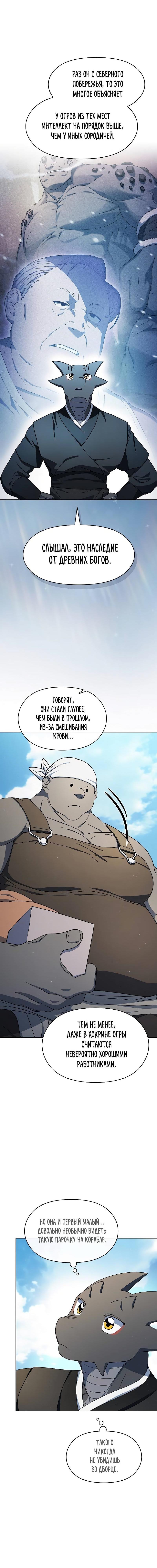 Read Цивилизация мудрецов RU Manga Online