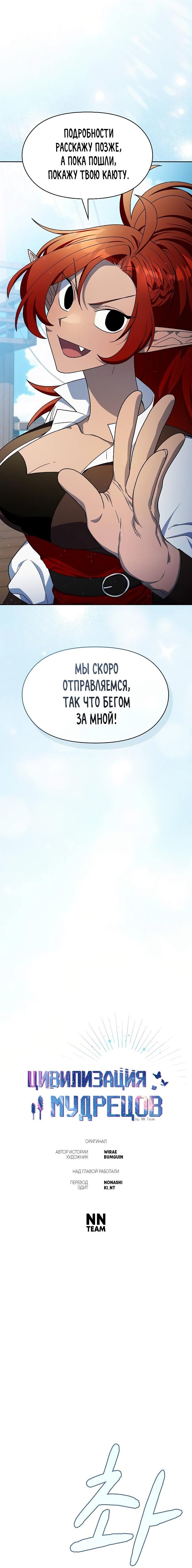 Read Цивилизация мудрецов RU Manga Online