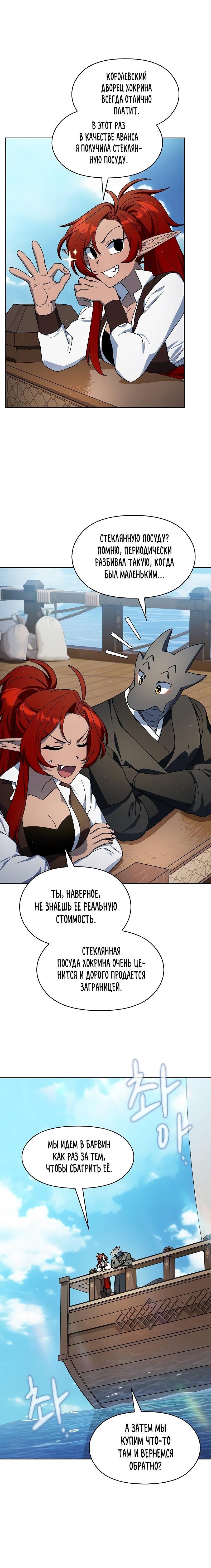 Read Цивилизация мудрецов RU Manga Online