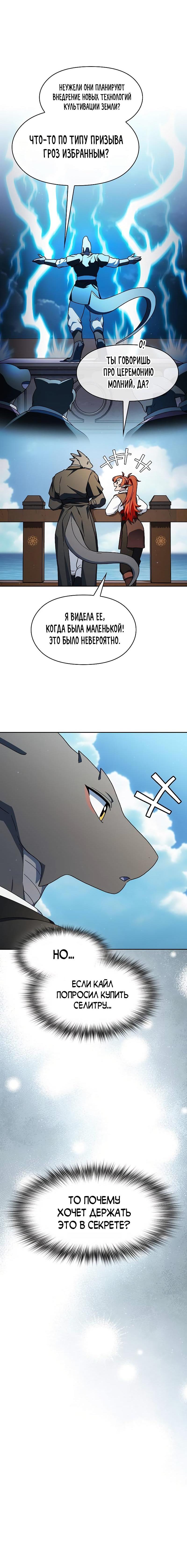 Read Цивилизация мудрецов RU Manga Online