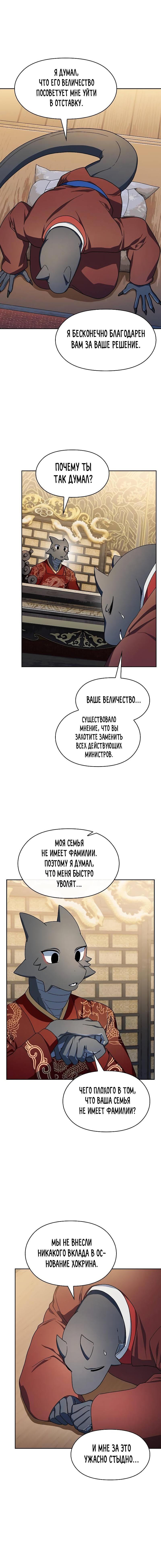 Read Цивилизация мудрецов RU Manga Online