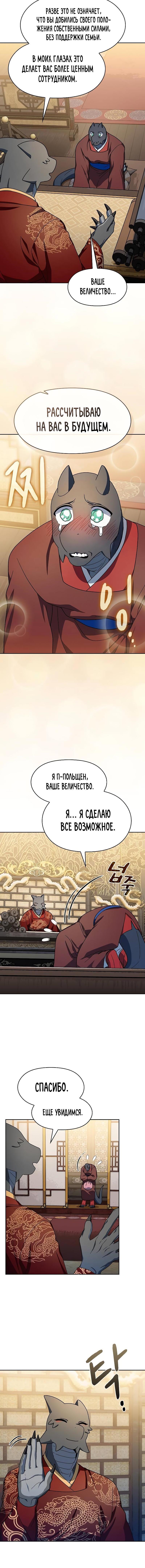 Read Цивилизация мудрецов RU Manga Online