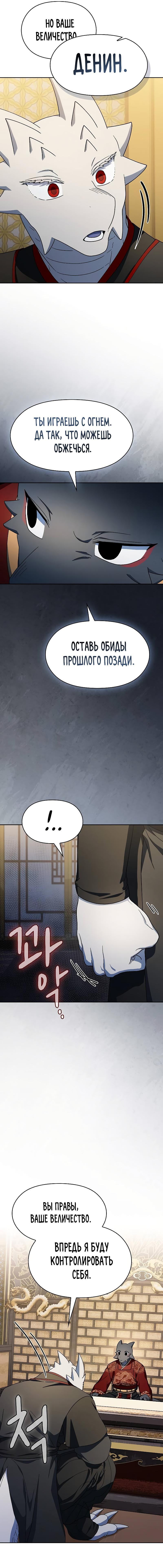 Read Цивилизация мудрецов RU Manga Online
