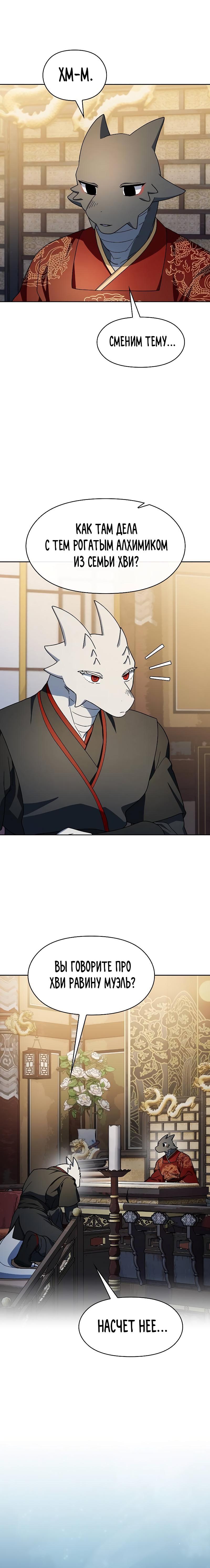 Read Цивилизация мудрецов RU Manga Online