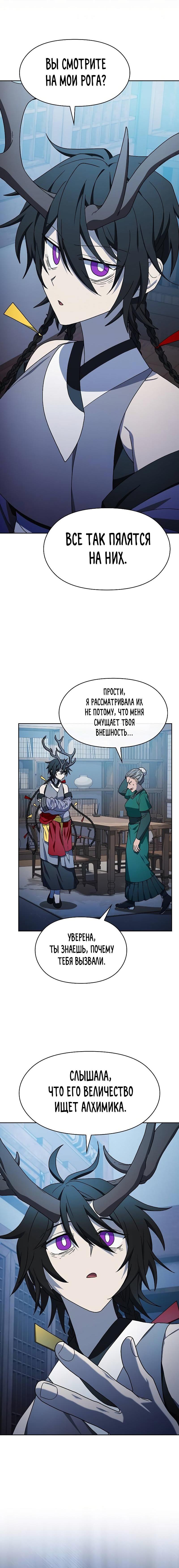 Read Цивилизация мудрецов RU Manga Online