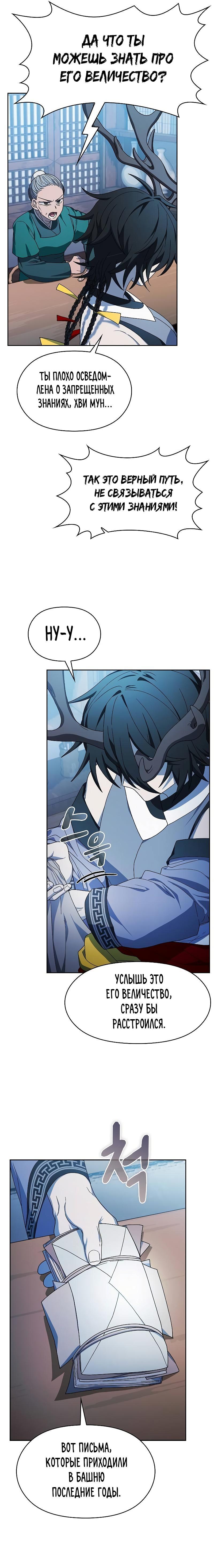 Read Цивилизация мудрецов RU Manga Online