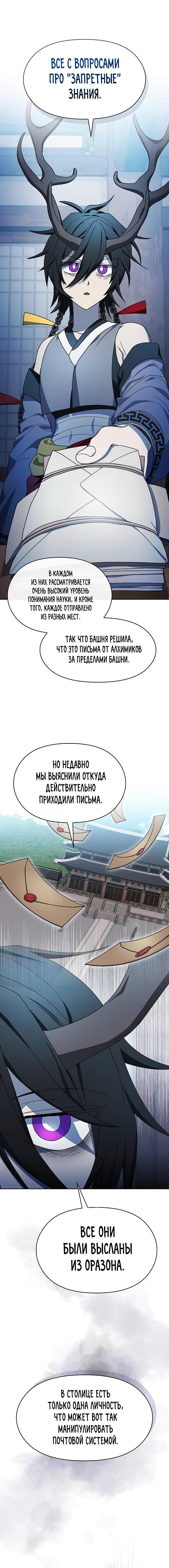 Read Цивилизация мудрецов RU Manga Online