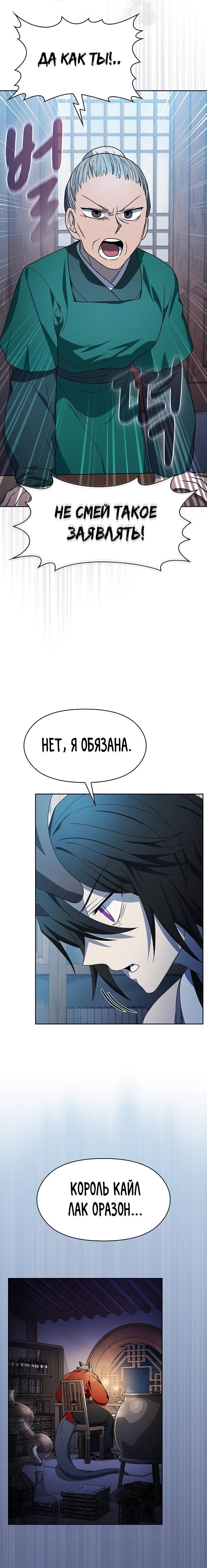 Read Цивилизация мудрецов RU Manga Online
