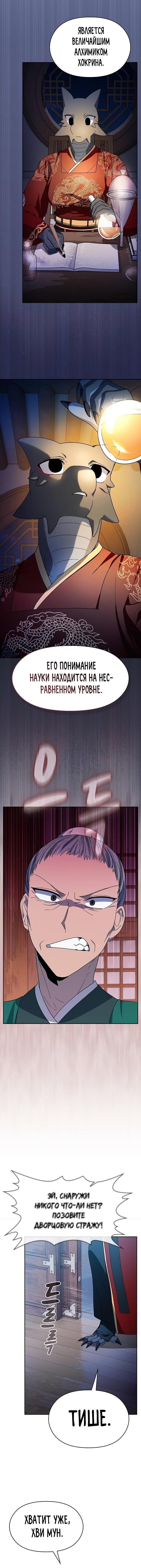 Read Цивилизация мудрецов RU Manga Online