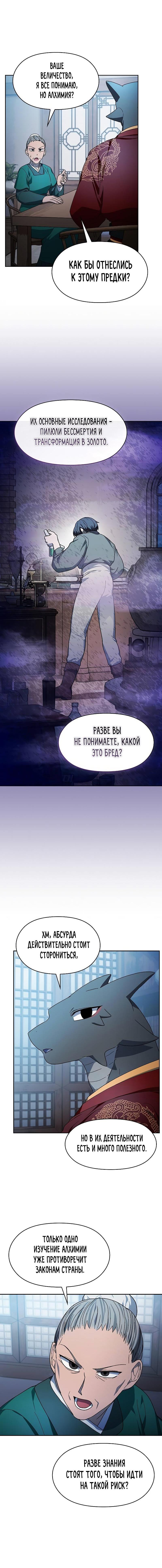 Read Цивилизация мудрецов RU Manga Online