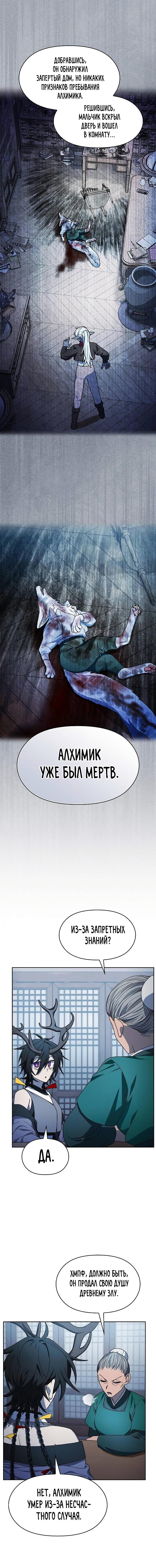 Read Цивилизация мудрецов RU Manga Online