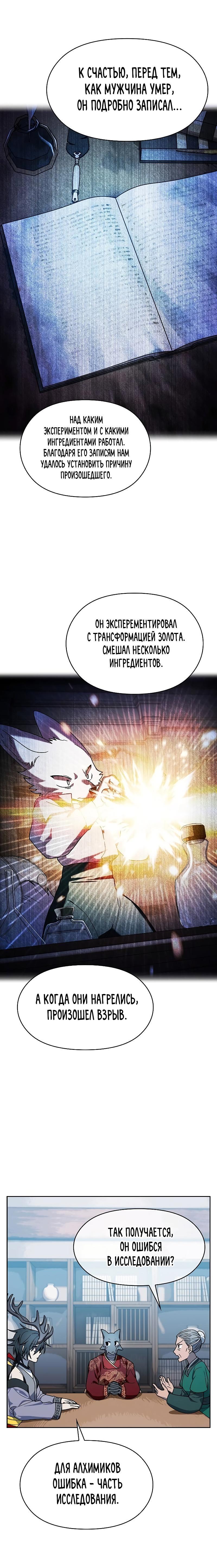 Read Цивилизация мудрецов RU Manga Online