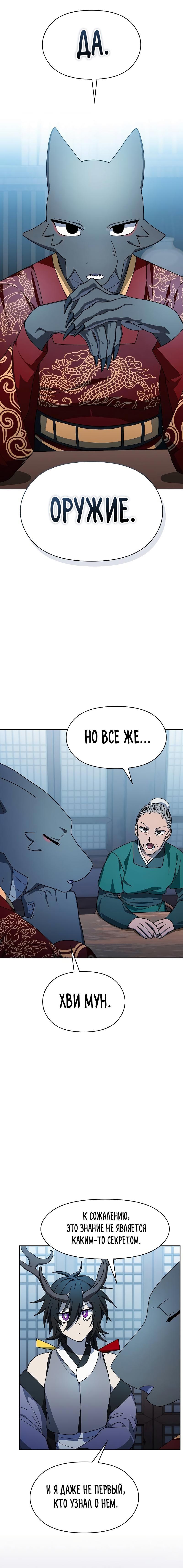 Read Цивилизация мудрецов RU Manga Online