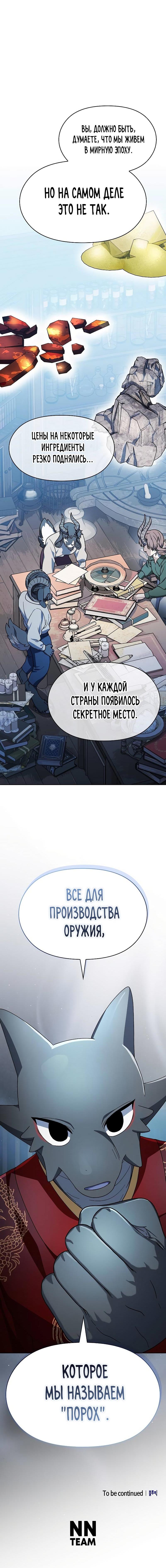 Read Цивилизация мудрецов RU Manga Online