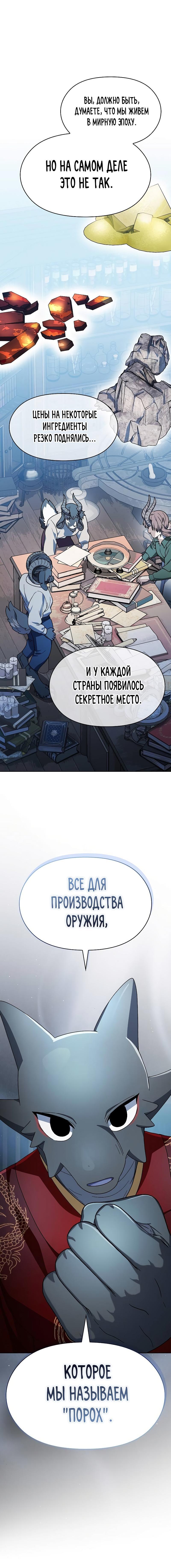 Read Цивилизация мудрецов RU Manga Online