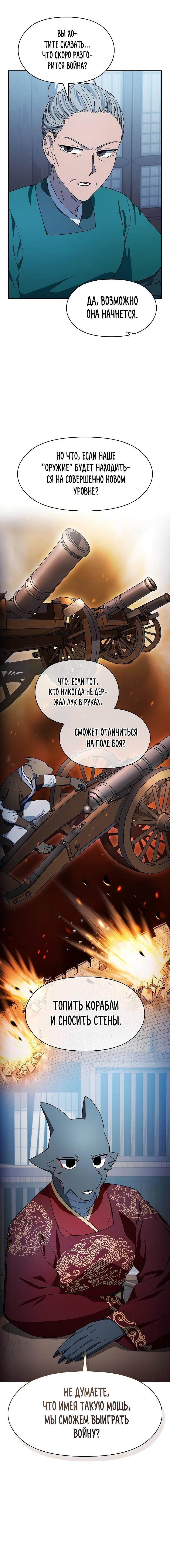 Read Цивилизация мудрецов RU Manga Online