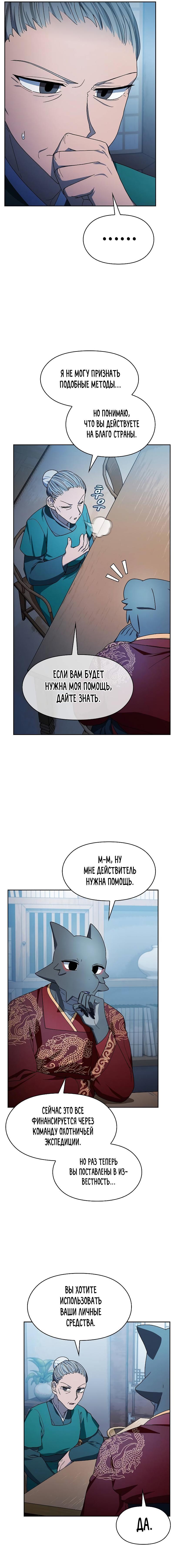 Read Цивилизация мудрецов RU Manga Online