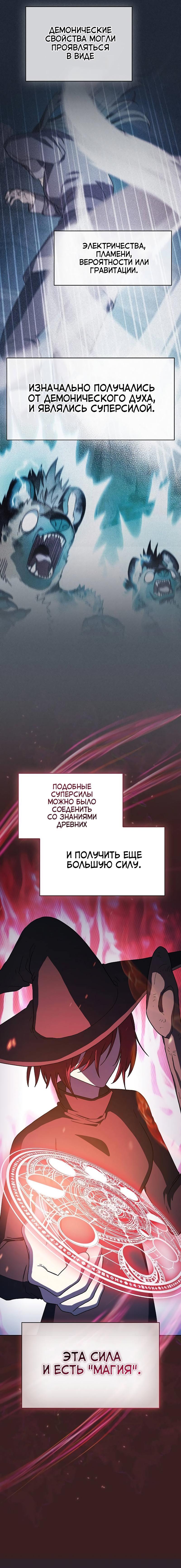 Read Цивилизация мудрецов RU Manga Online