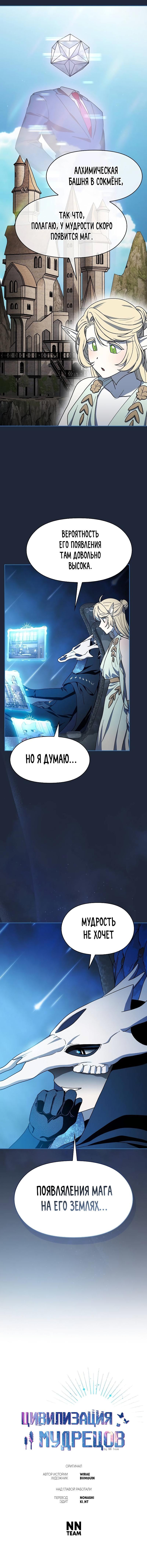 Read Цивилизация мудрецов RU Manga Online