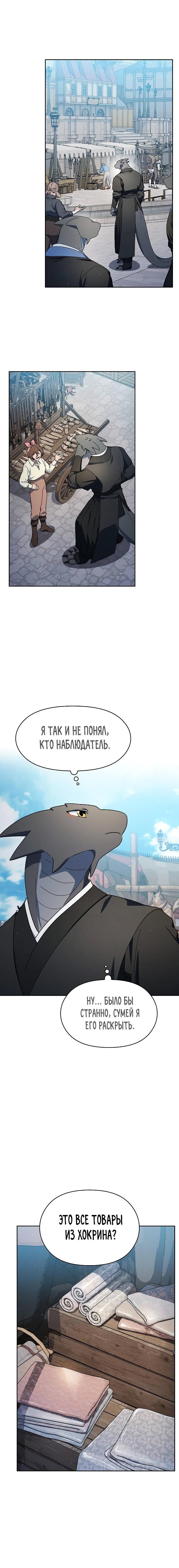 Read Цивилизация мудрецов RU Manga Online