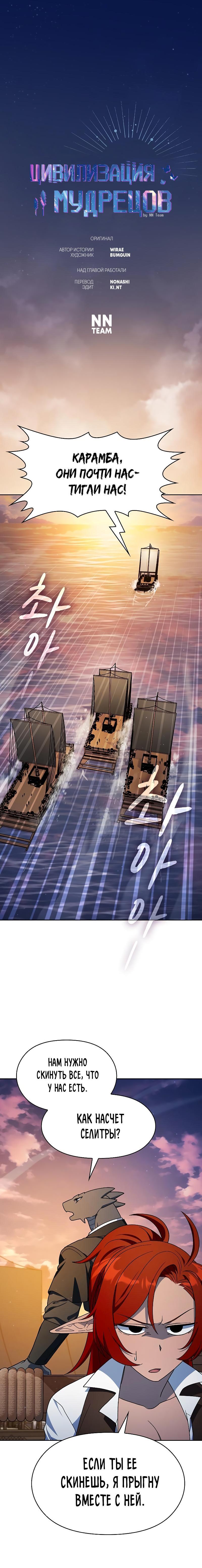 Read Цивилизация мудрецов RU Manga Online