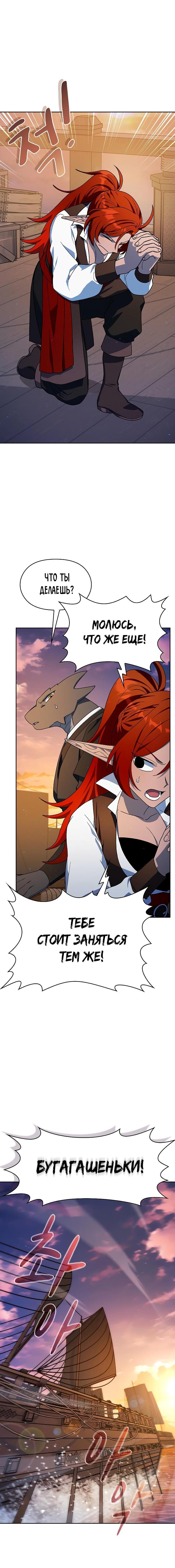 Read Цивилизация мудрецов RU Manga Online