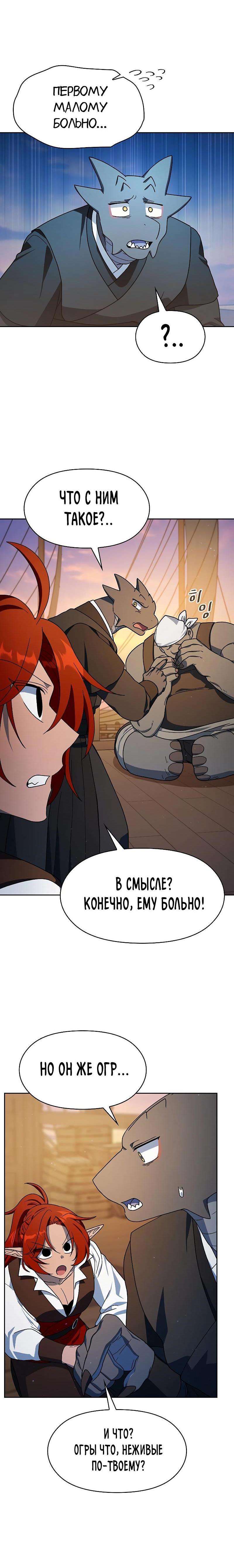 Read Цивилизация мудрецов RU Manga Online