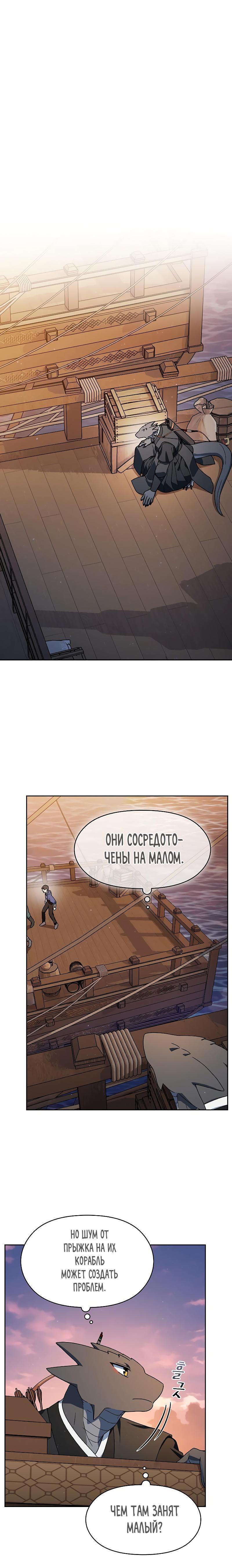 Read Цивилизация мудрецов RU Manga Online
