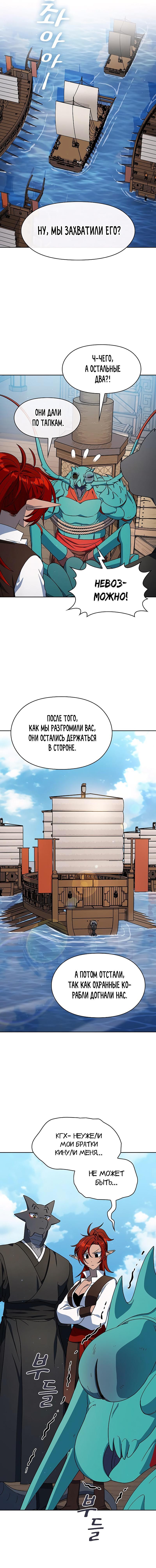 Read Цивилизация мудрецов RU Manga Online